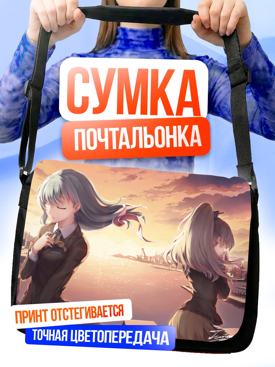 Сумка-почтальонка Кумано на закате