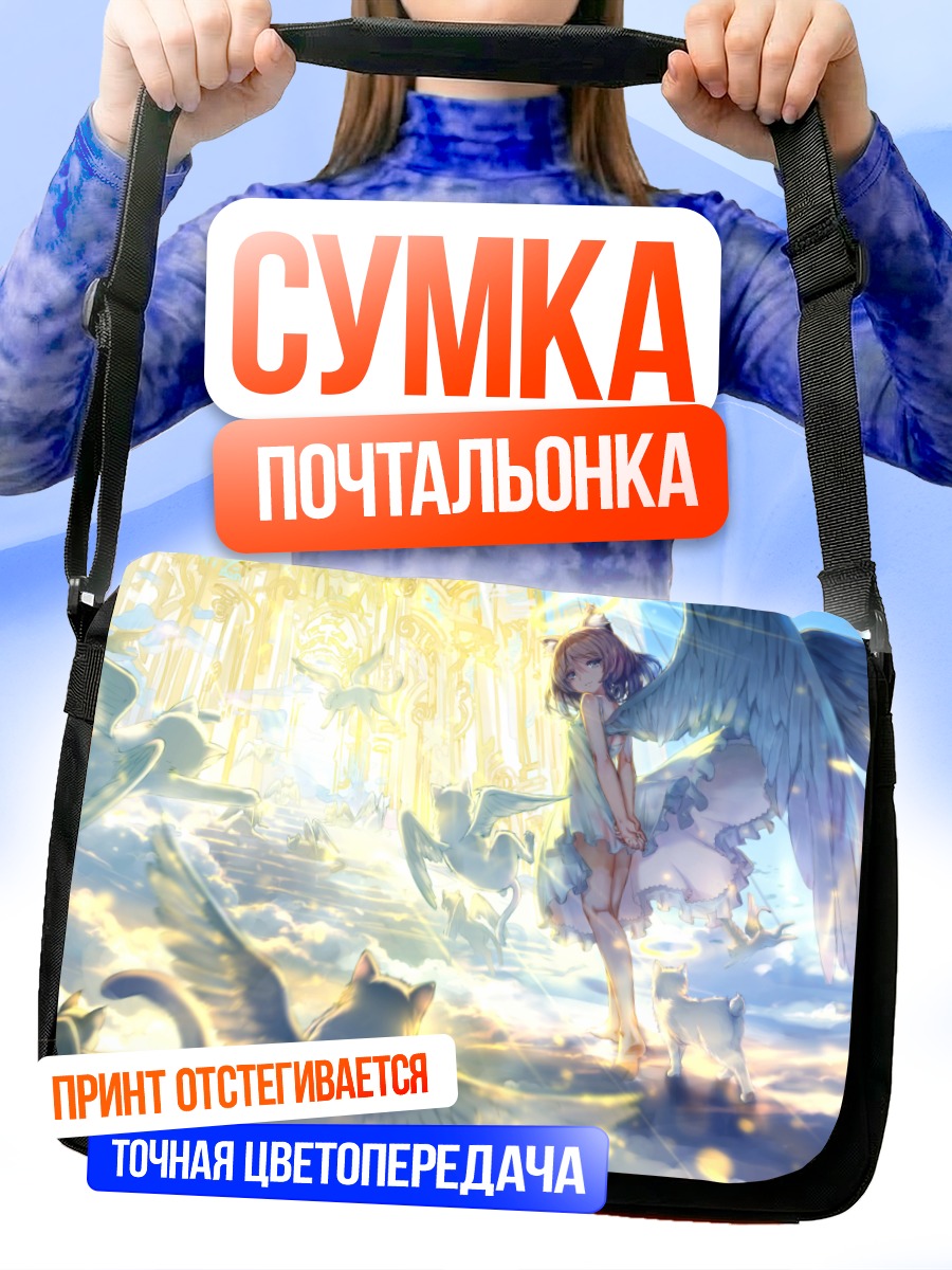 Сумка-почтальонка Кошка-ангел в облаках