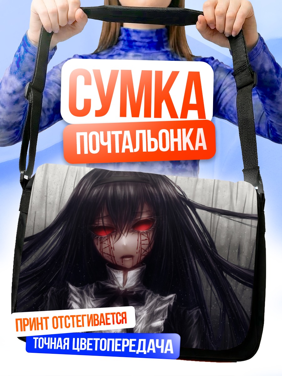 Сумка-почтальонка Акеми Хомура в печали