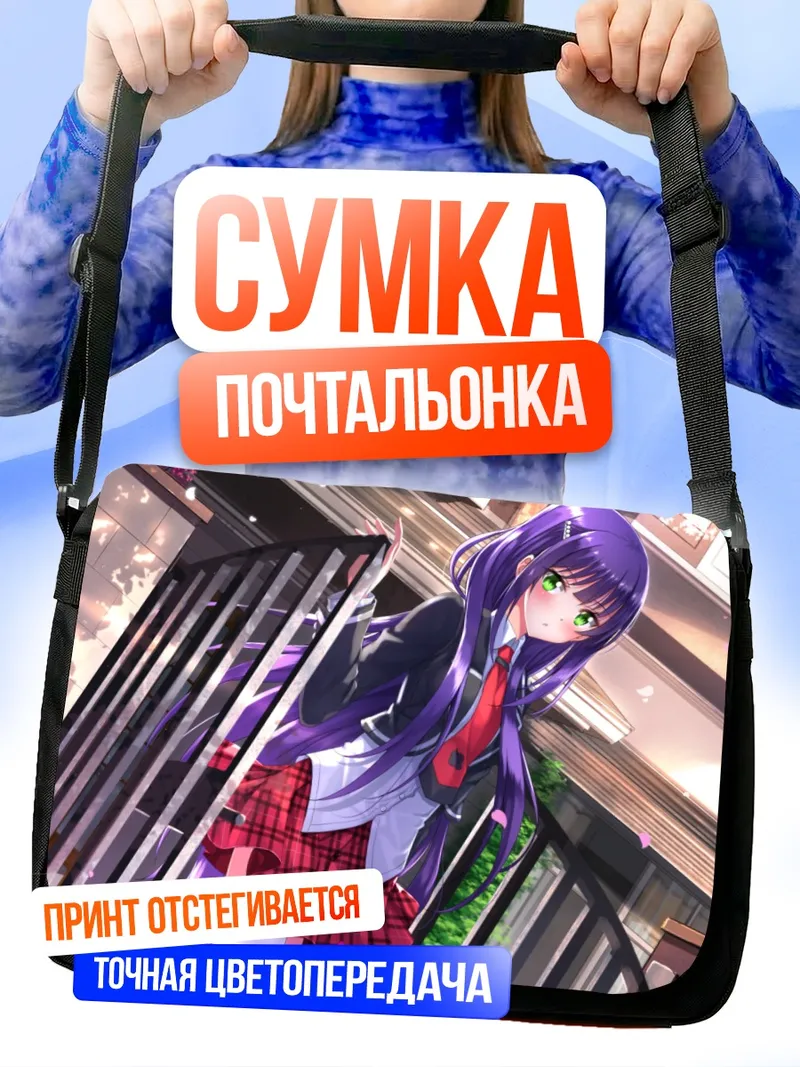 Сумка-почтальонка Рури Хибаригаока в школе