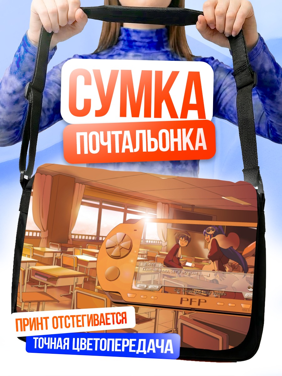 Сумка-почтальонка Кейма Кацураги в консоли