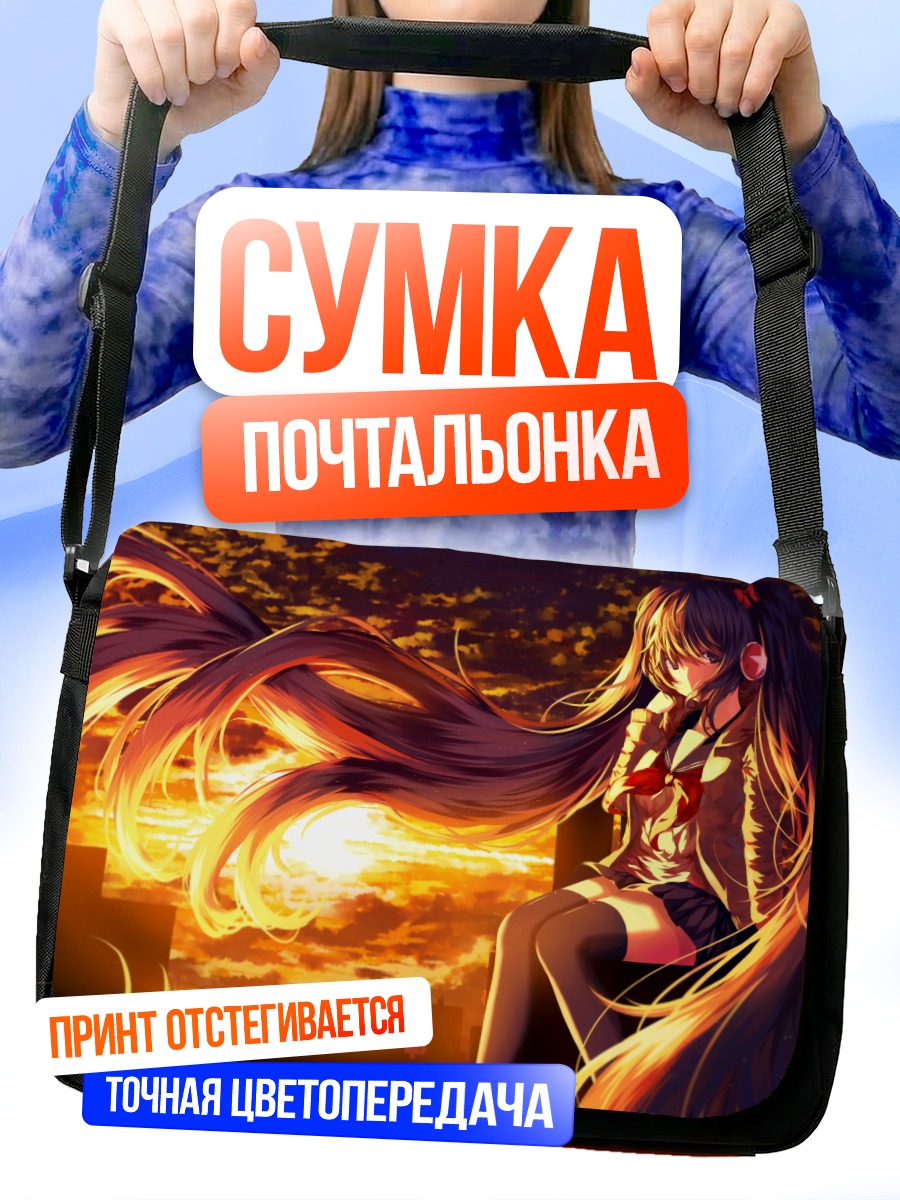 Сумка-почтальонка Мику Хацунэ на закате