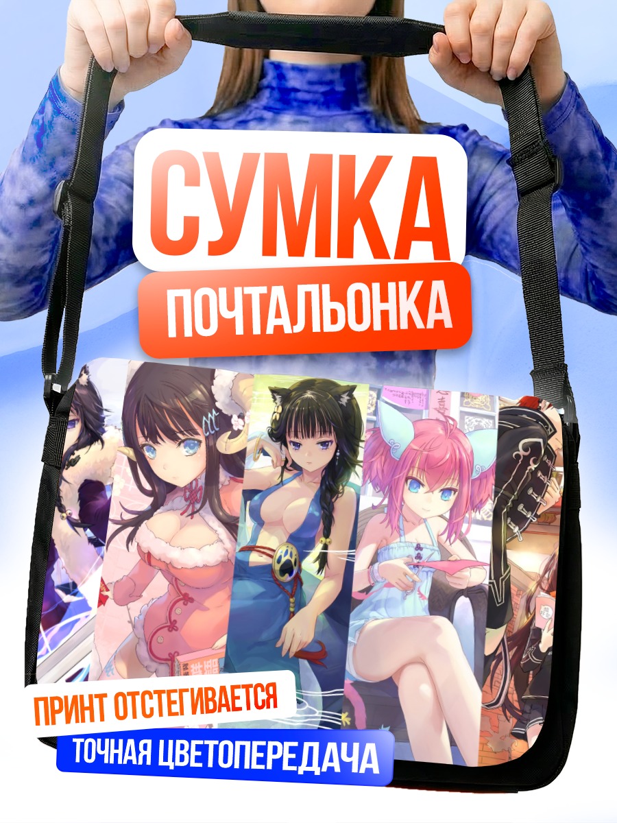 Сумка-почтальонка Аниме девушки в стиле