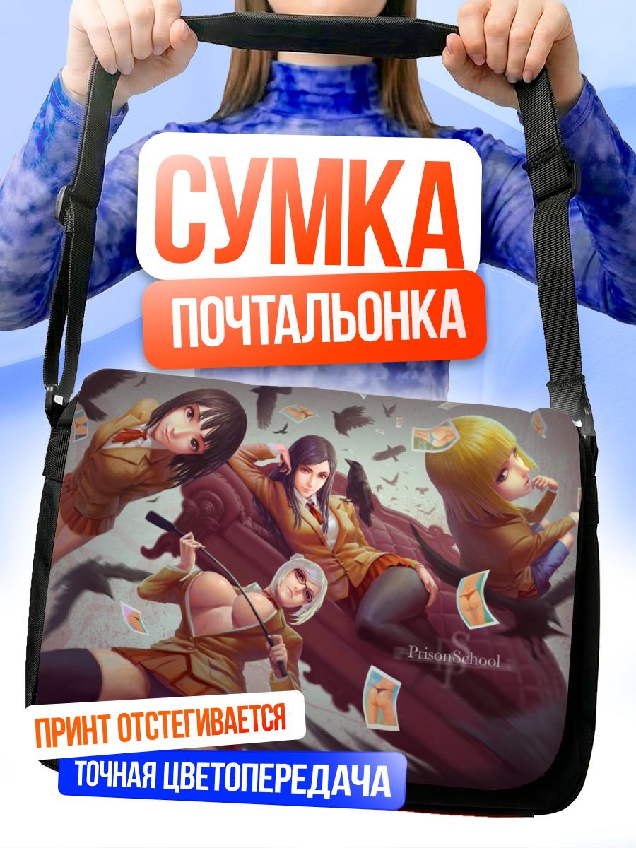 Сумка-почтальонка Девушки из Prison School