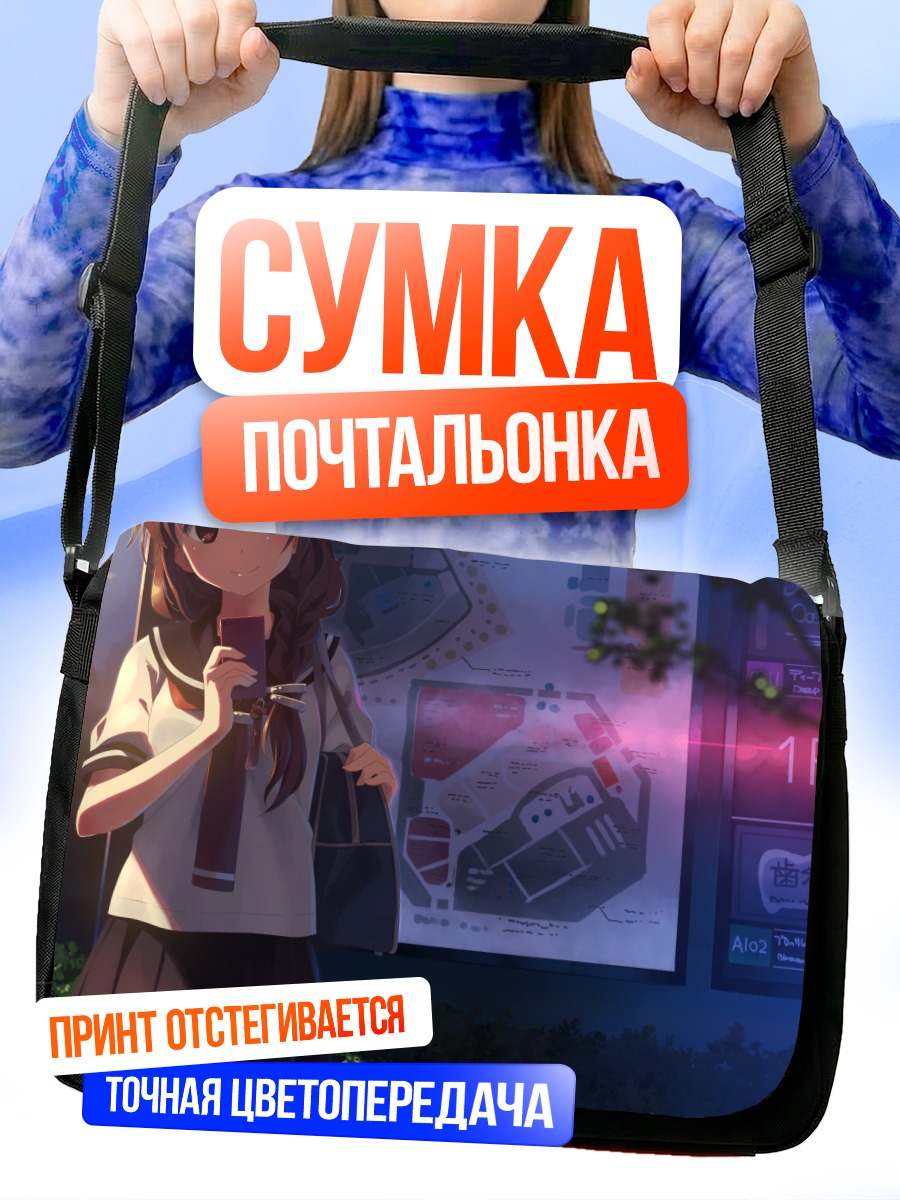 Сумка-почтальонка Школьница с телефоном