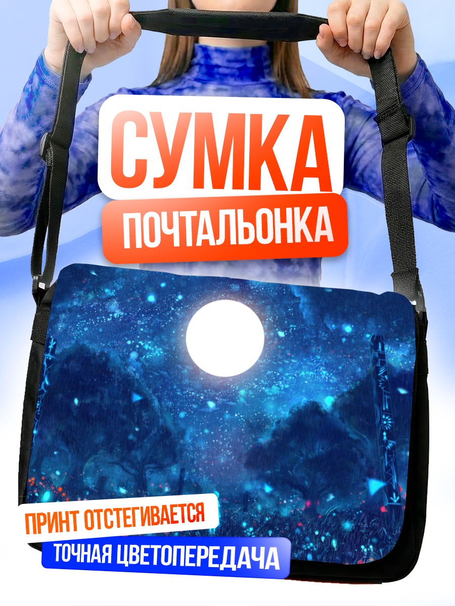 Сумка-почтальонка Ночь под луной