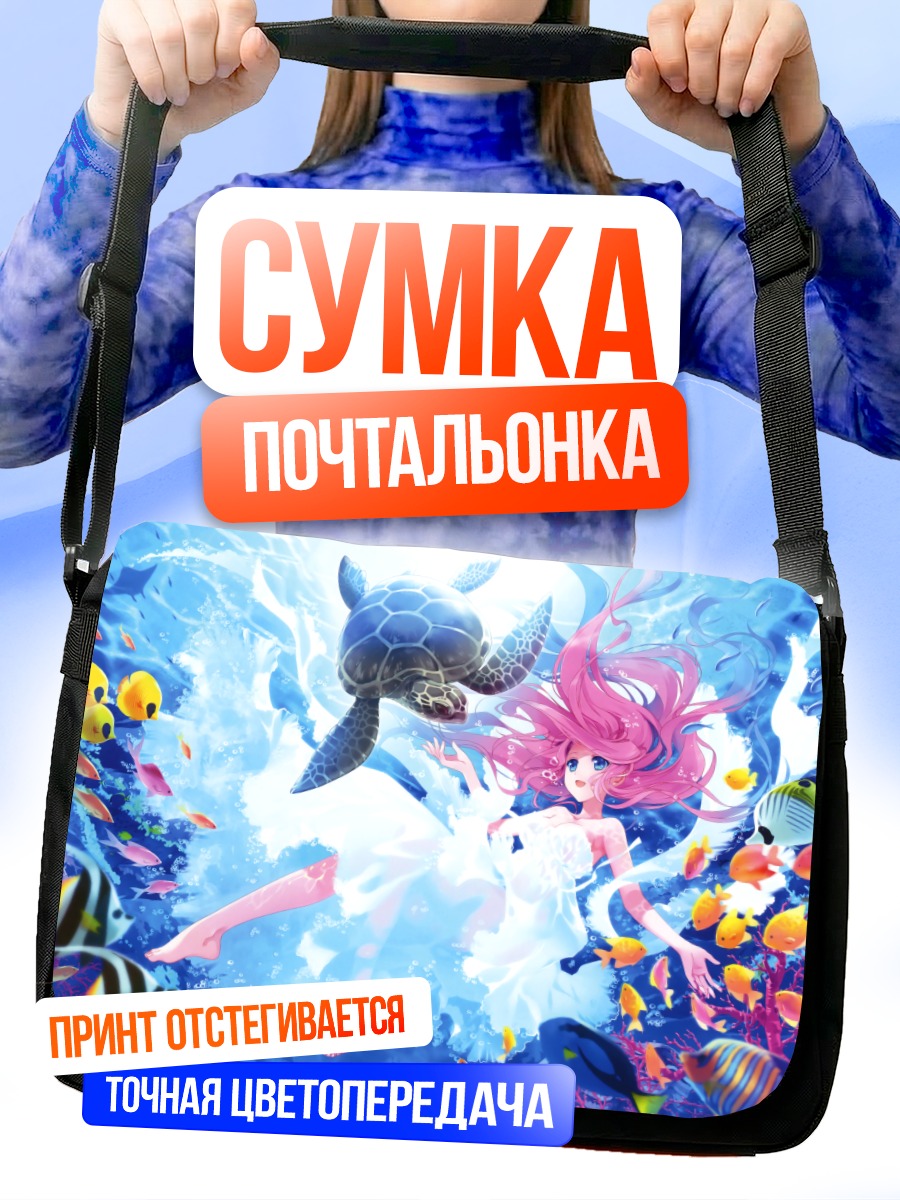 Сумка-почтальонка Девушка с черепахой