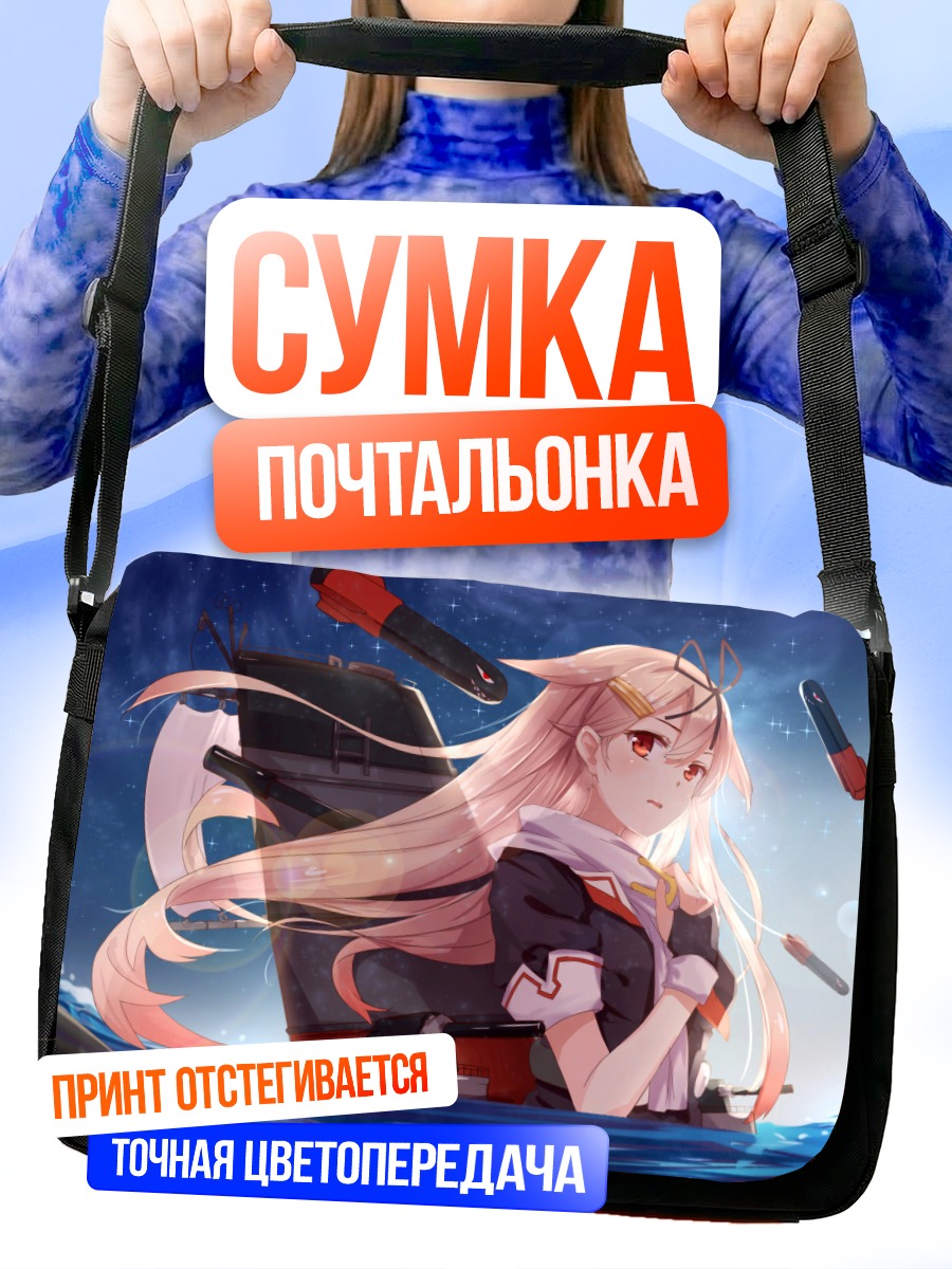 Сумка-почтальонка Юдачи в море