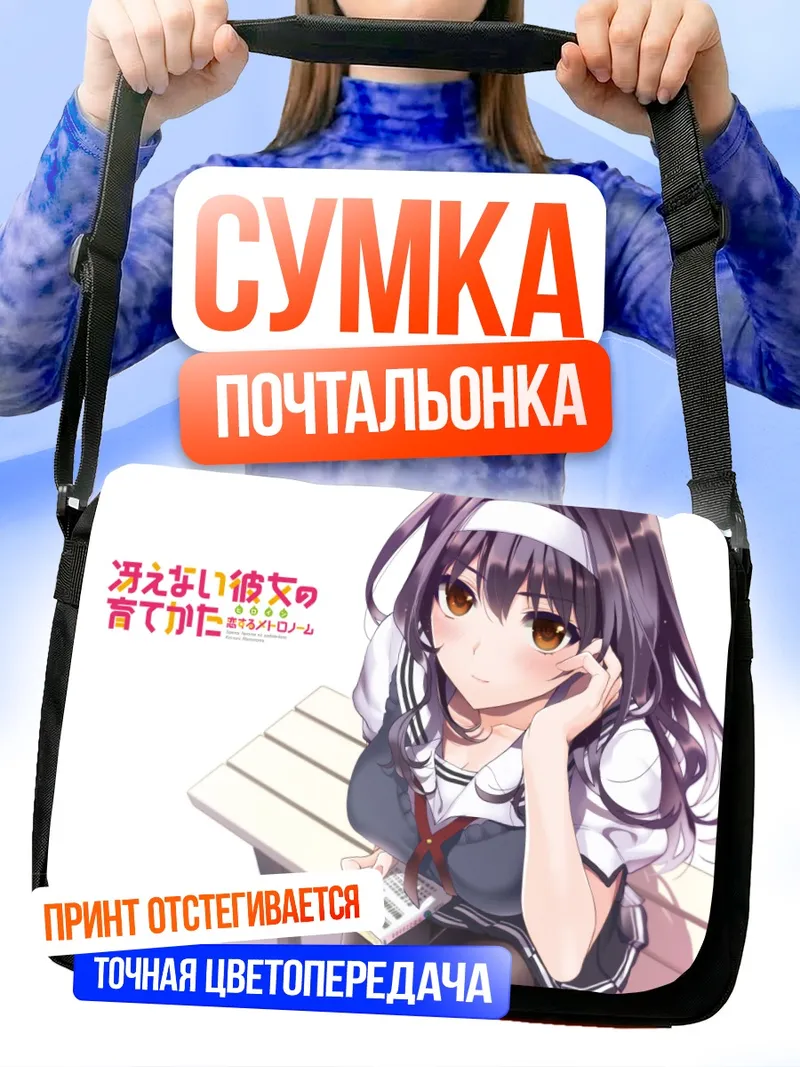 Сумка-почтальонка Утаха Касумигаока на скамье
