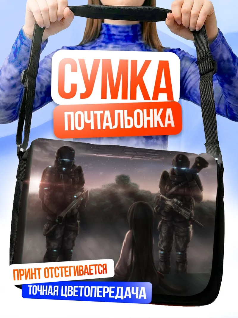 Сумка-почтальонка Хорайсан Кагуя и штурмовики