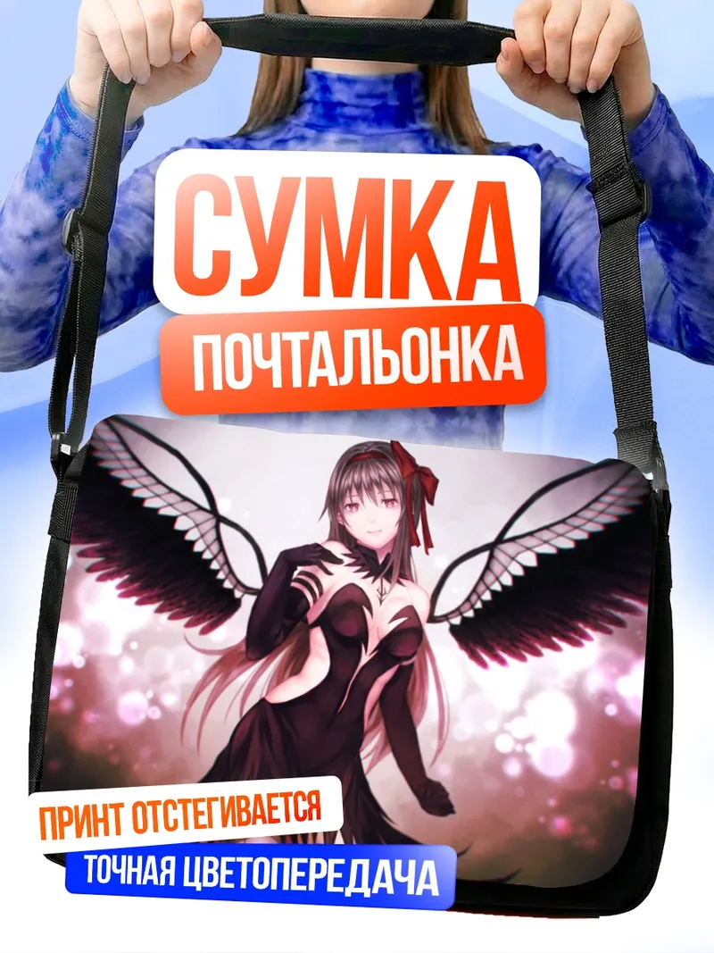 Сумка-почтальонка Хомура Акэми с крыльями
