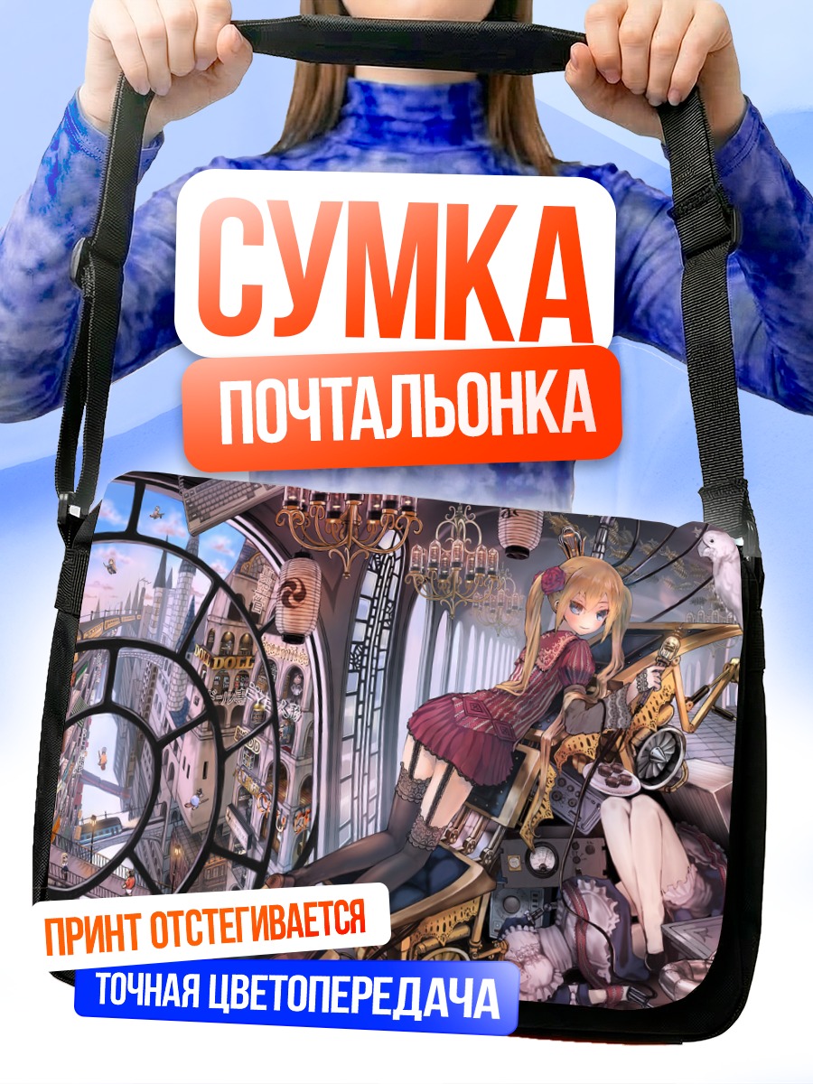 Сумка-почтальонка Город за окном