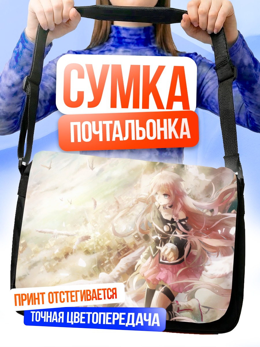 Сумка-почтальонка Иа в облаках