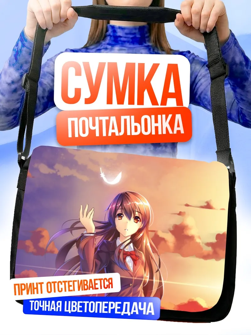 Сумка-почтальонка Нико-Нико Сингер на закате