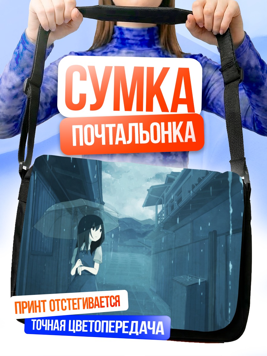 Сумка-почтальонка Девушка под зонтом