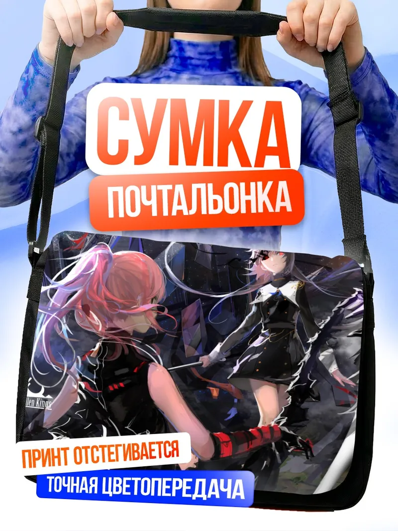 Сумка-почтальонка Пиксив Фантазия в бою
