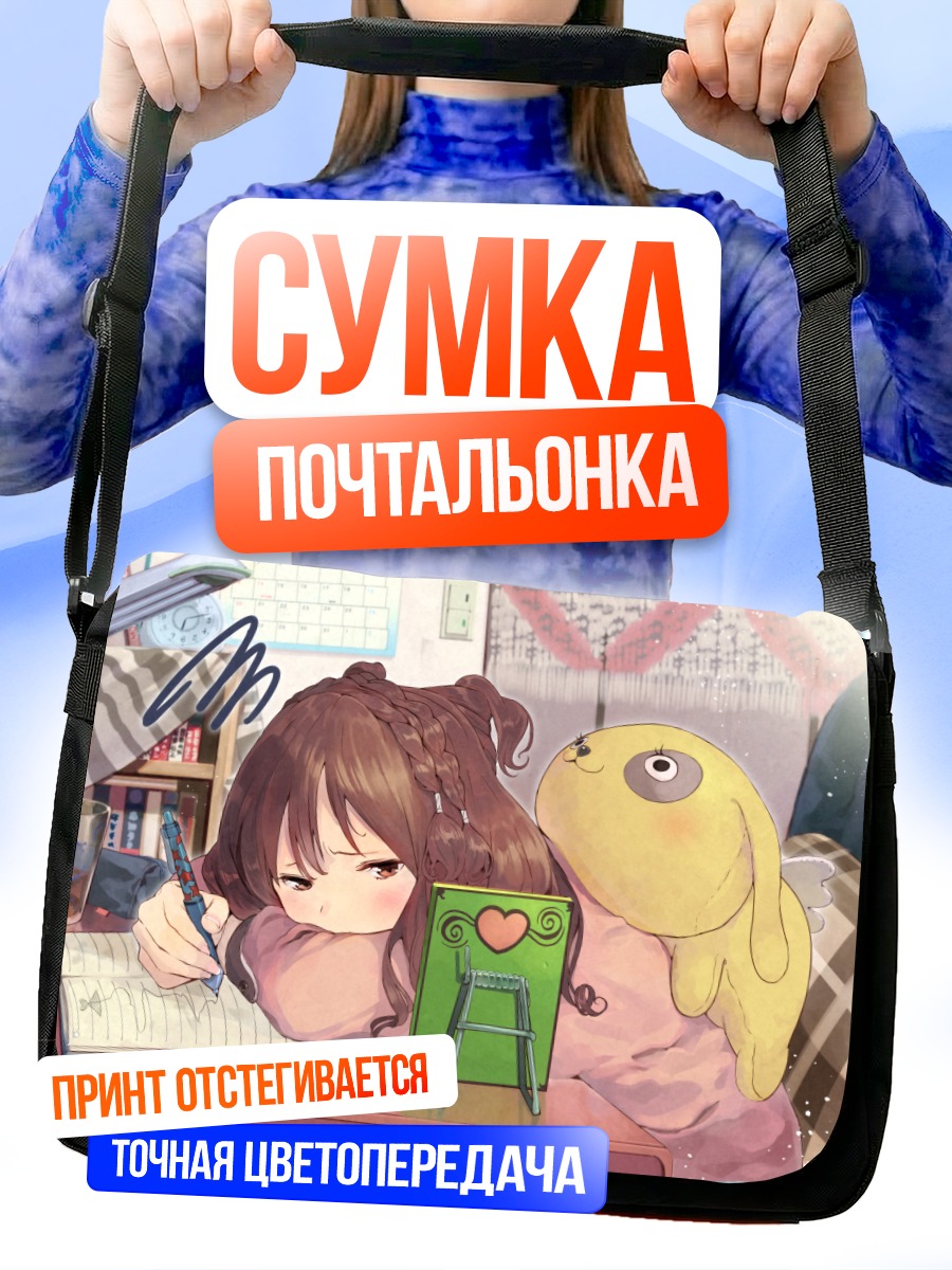 Сумка-почтальонка Девочка с мишкой