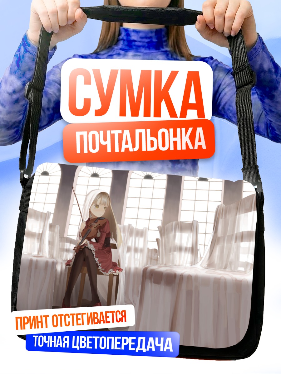 Сумка-почтальонка Скрипка в платье