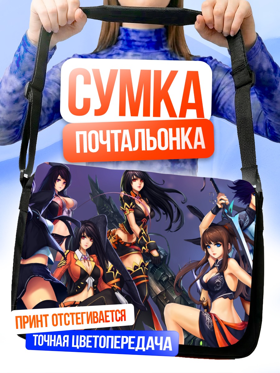 Сумка-почтальонка Девушки в форме