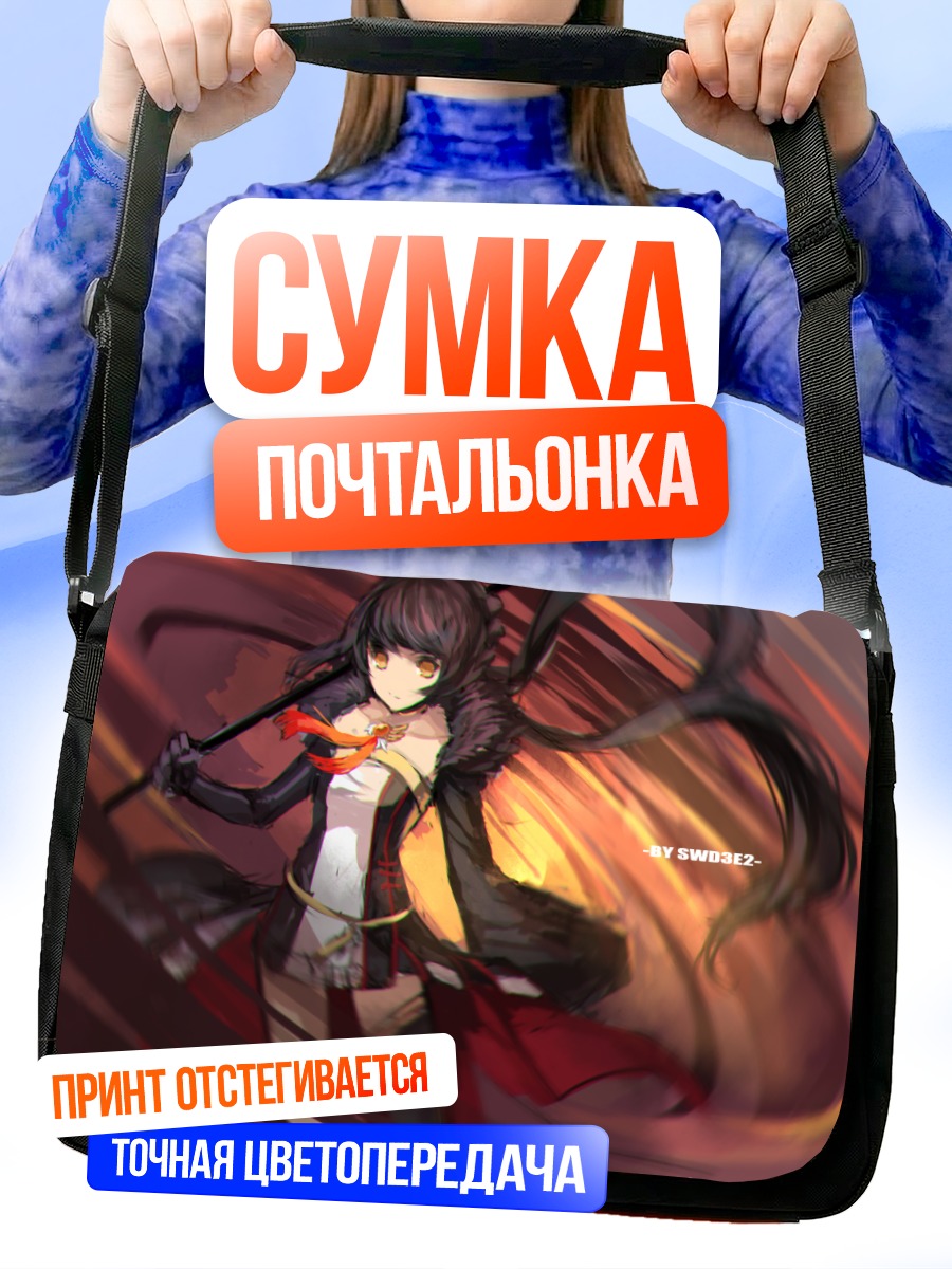 Сумка-почтальонка Ара Хаан в бою