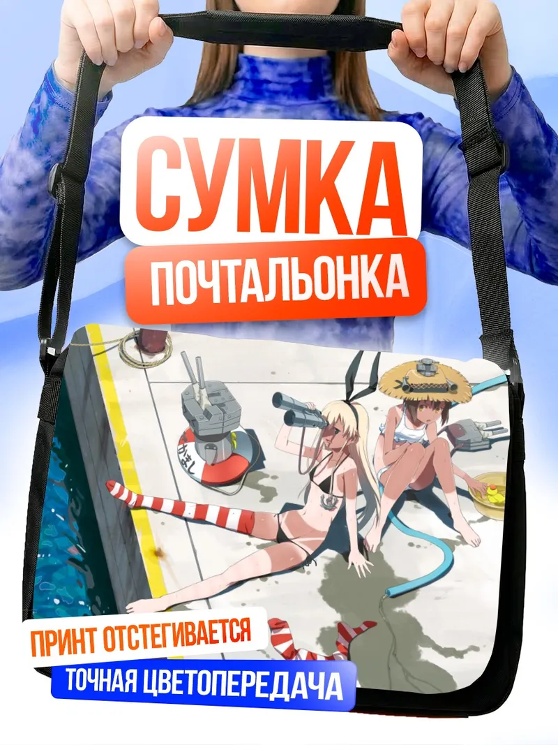 Сумка-почтальонка Шимакадзе на пляже