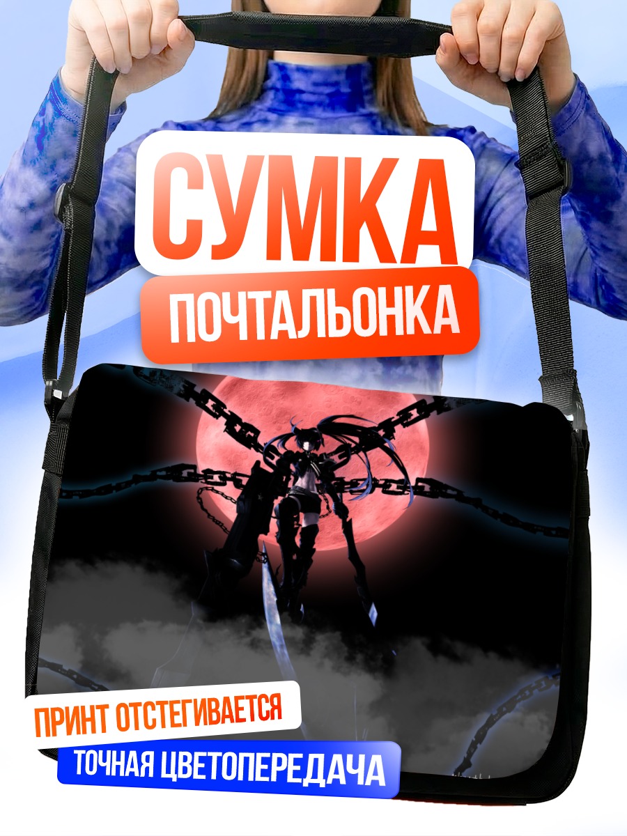 Сумка-почтальонка Блэк Рок Шутер и цепи