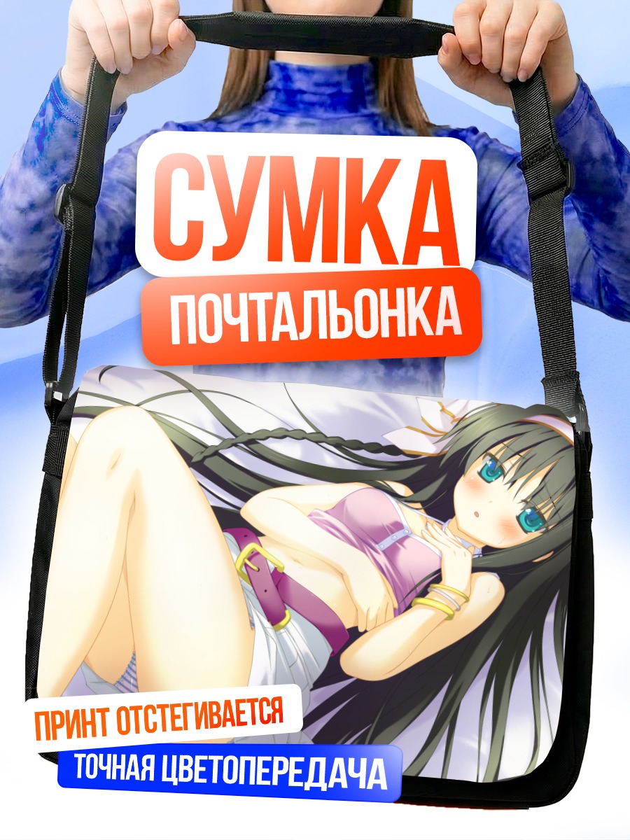 Сумка-почтальонка Мио Кисараги в белье