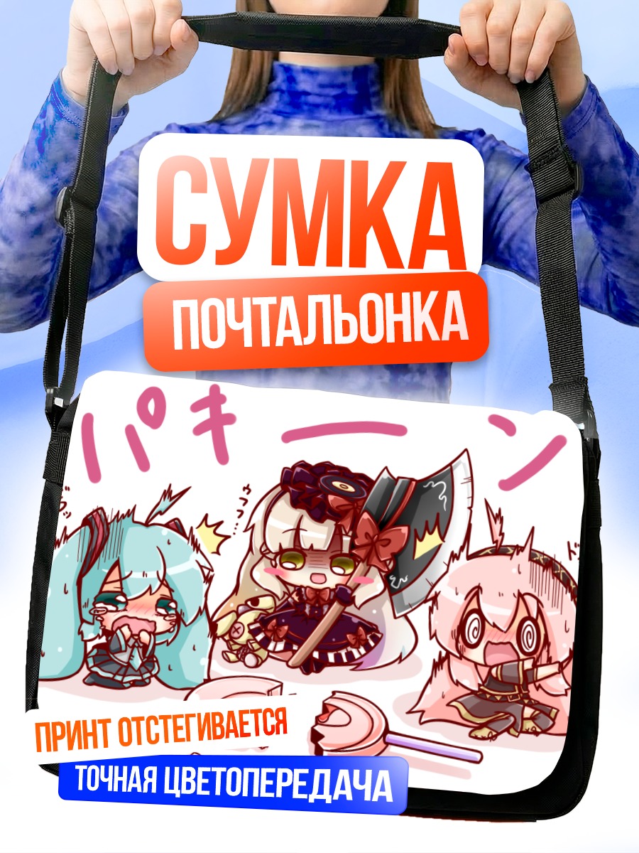 Сумка-почтальонка Мику Хацунэ и подруги