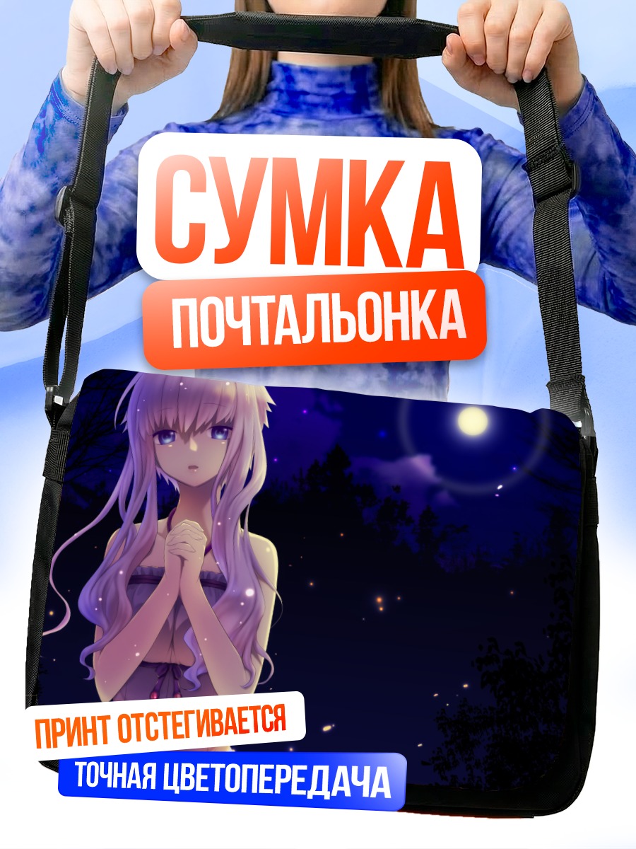 Сумка-почтальонка Юдзуки Юкари ночью