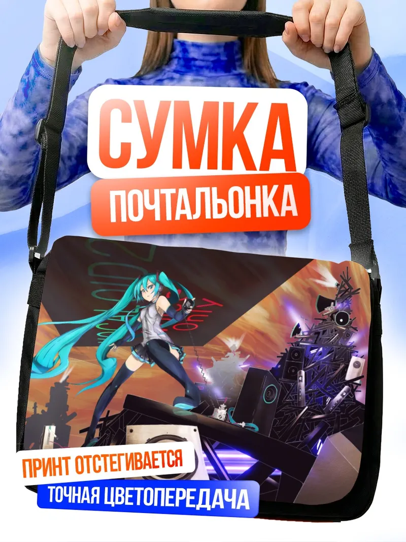 Сумка-почтальонка Мику Хацунэ на вечеринке