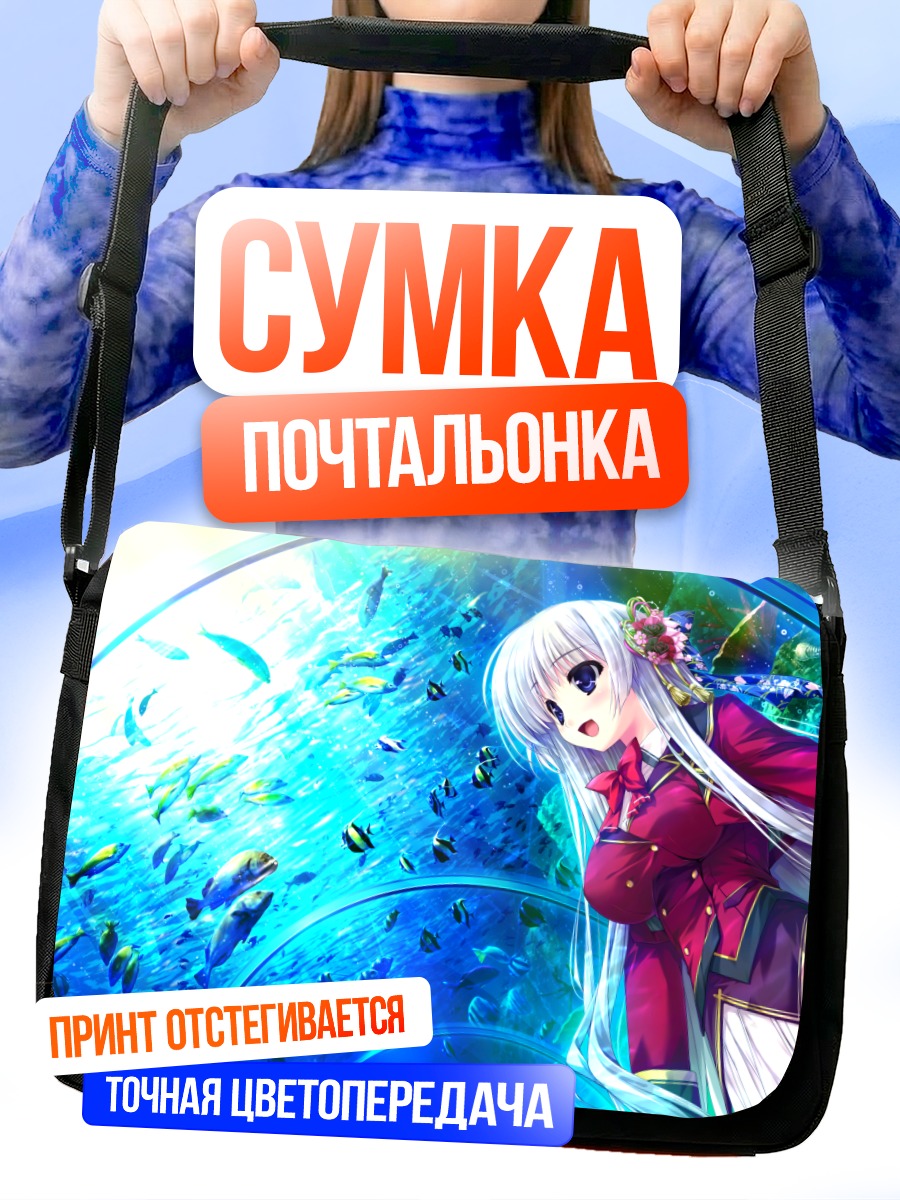 Сумка-почтальонка Айна Эшвин в океане
