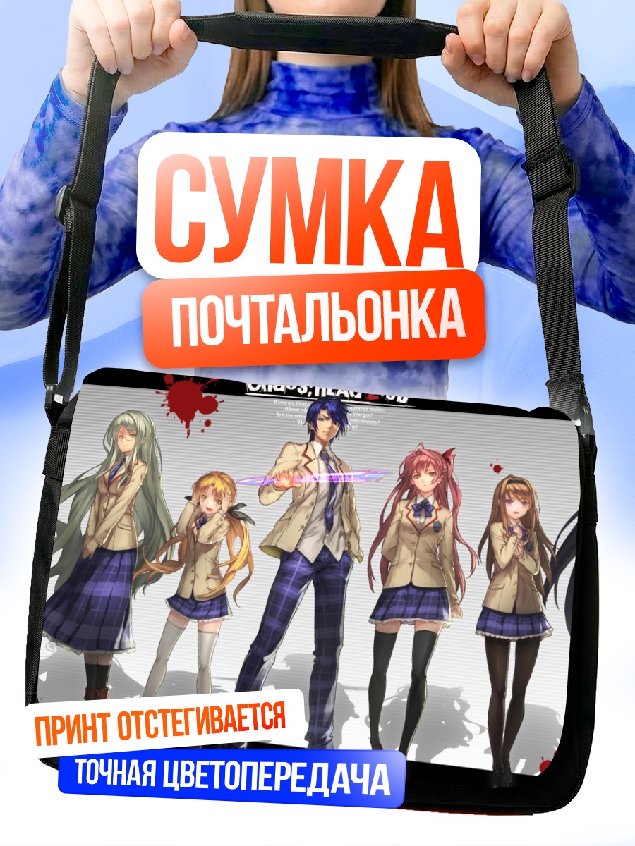 Сумка-почтальонка Герои Chaos;Head