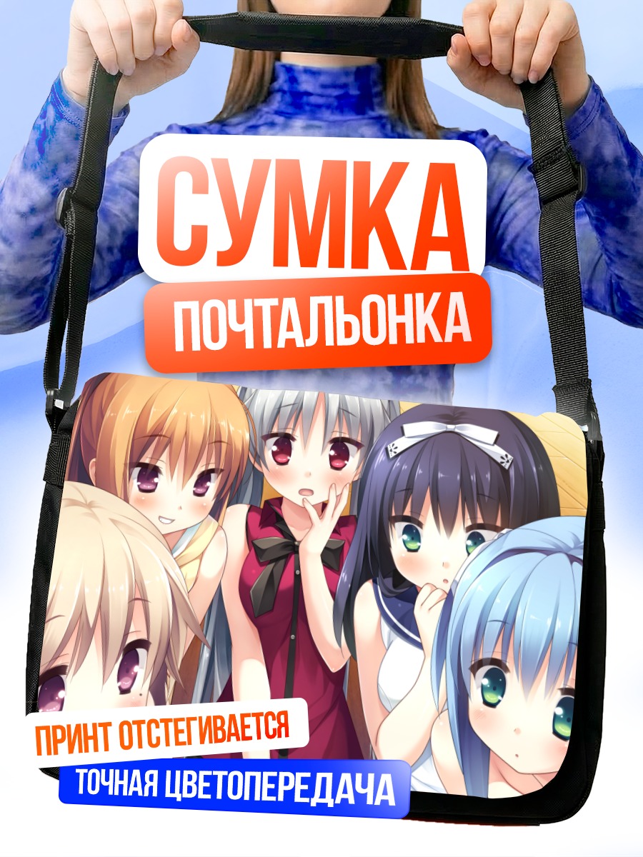 Сумка-почтальонка Сестры Курано