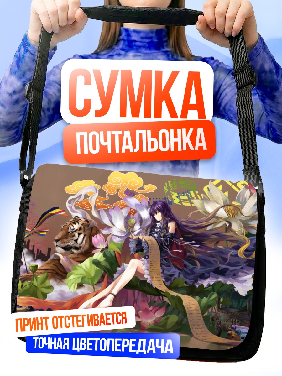 Сумка-почтальонка Бякурен Хидзири с тигром