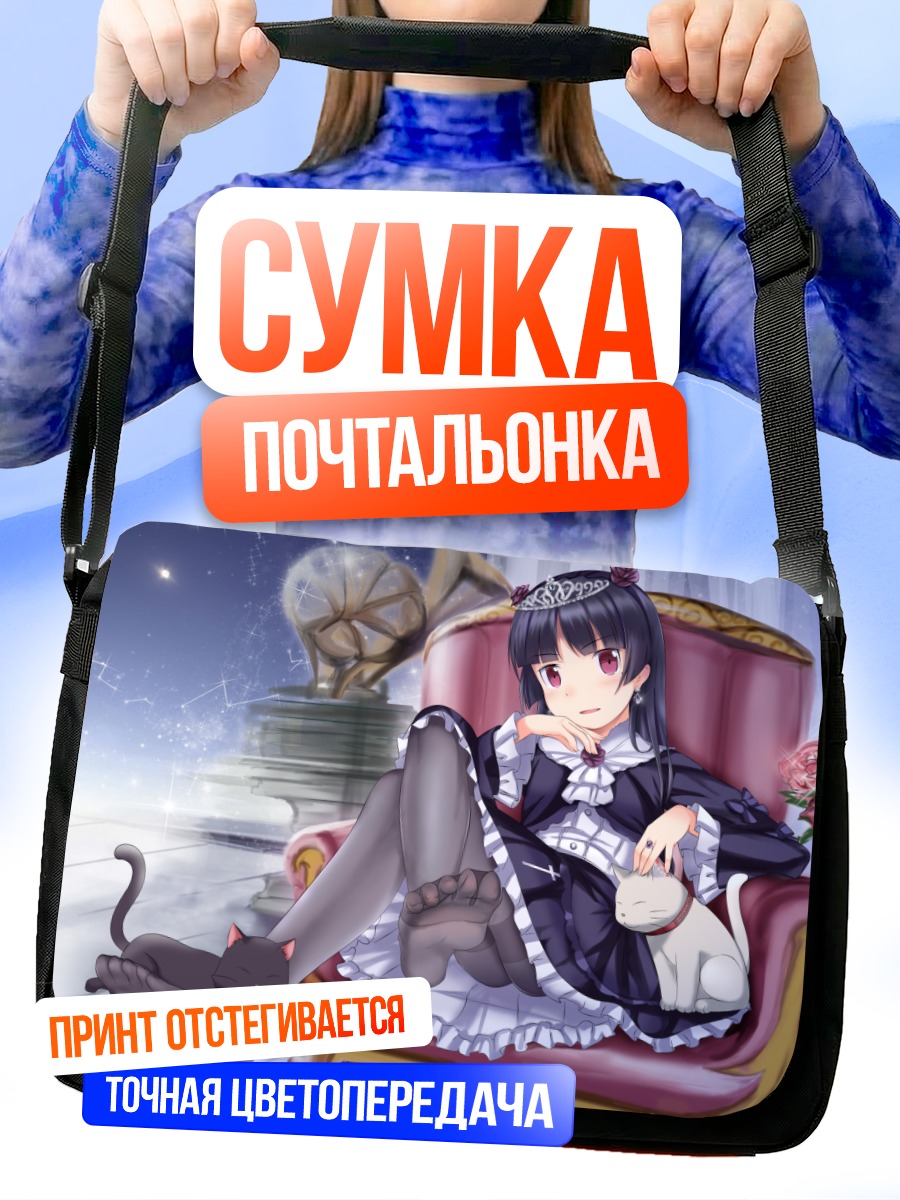 Сумка-почтальонка Рури Гоко в кресле