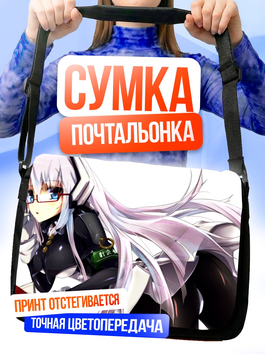 Сумка-почтальонка Ариадуст Горизонт