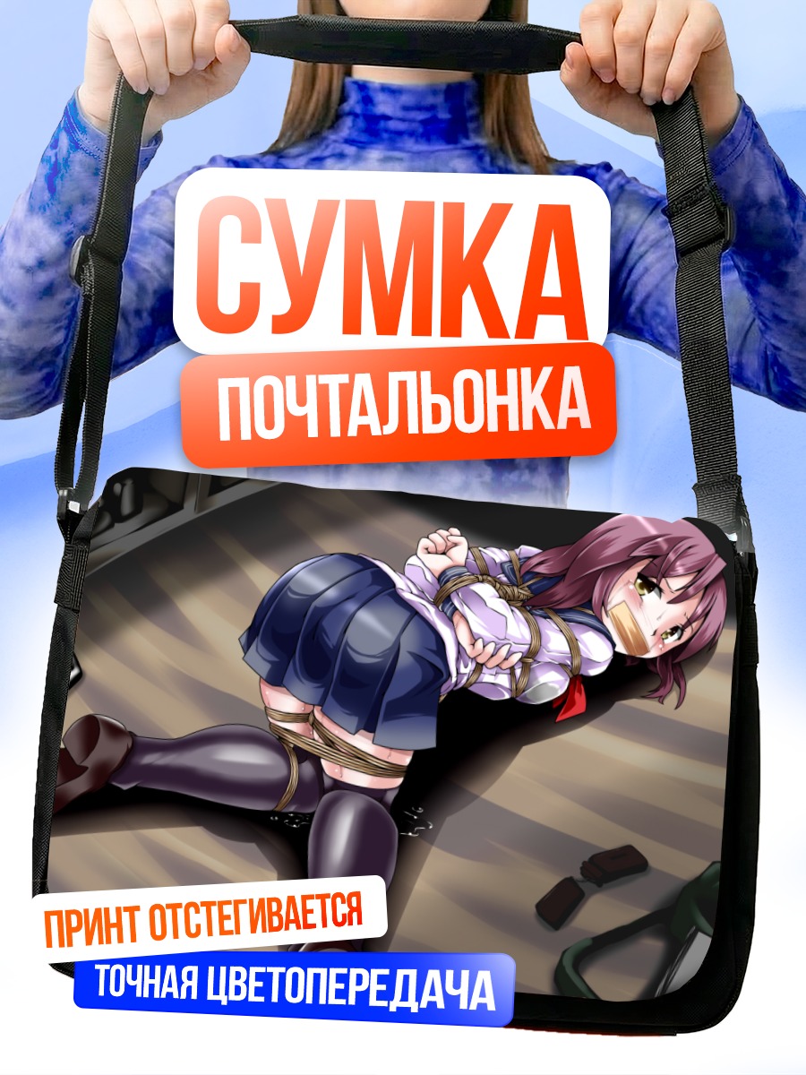 Сумка-почтальонка Девушка в путах