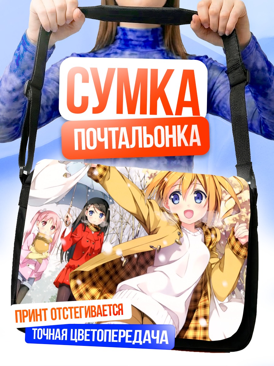 Сумка-почтальонка Хироми Миягучи в прогулке