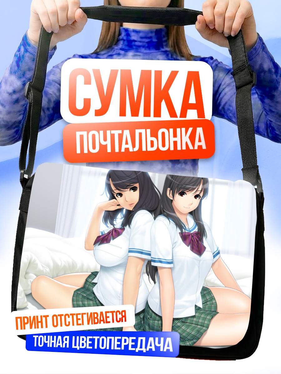 Сумка-почтальонка Аманэ и Мисаки