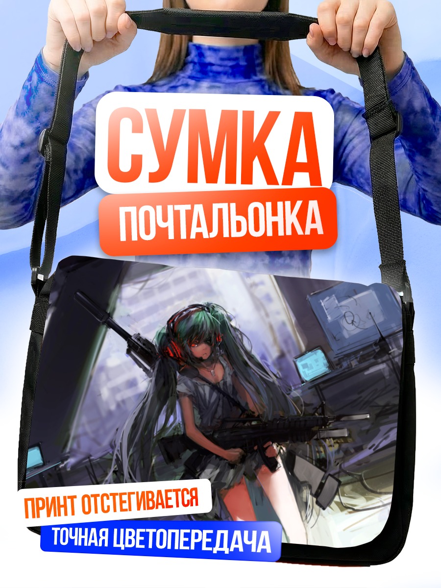Сумка-почтальонка Мику Хацунэ с оружием
