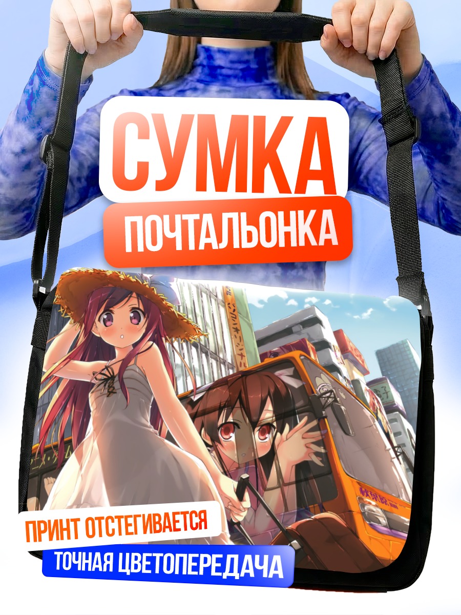 Сумка-почтальонка Куруми в городе