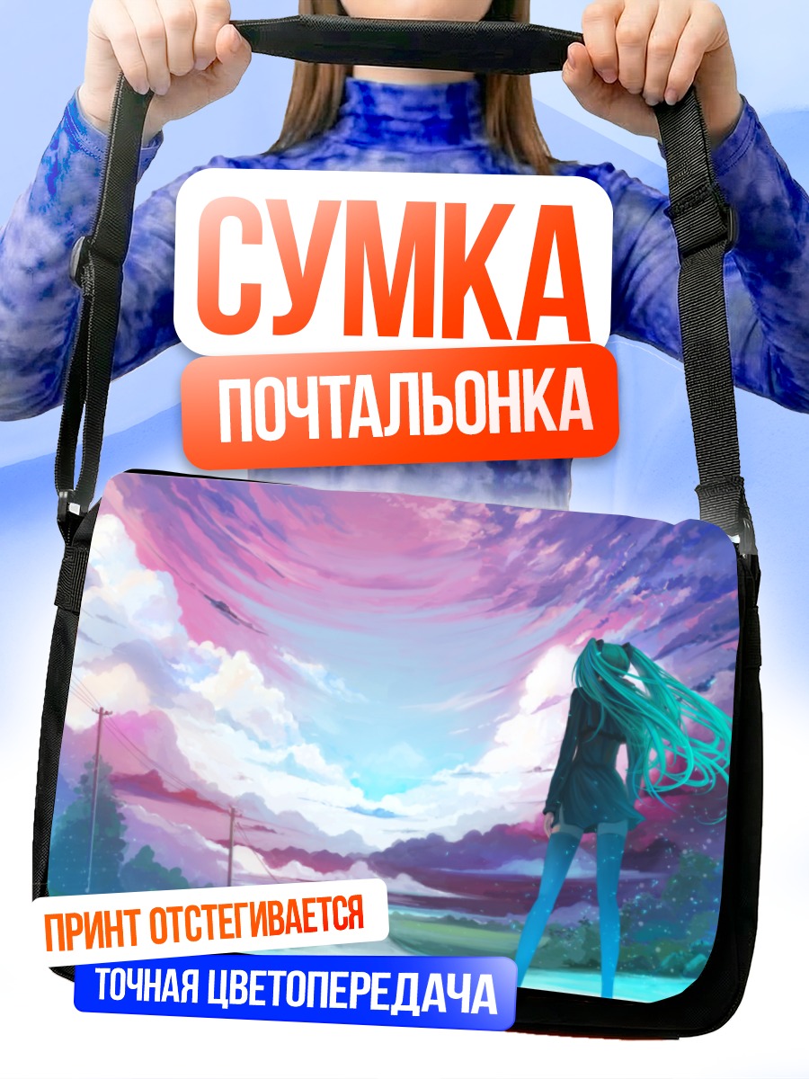 Сумка-почтальонка Мику Хацунэ на закате