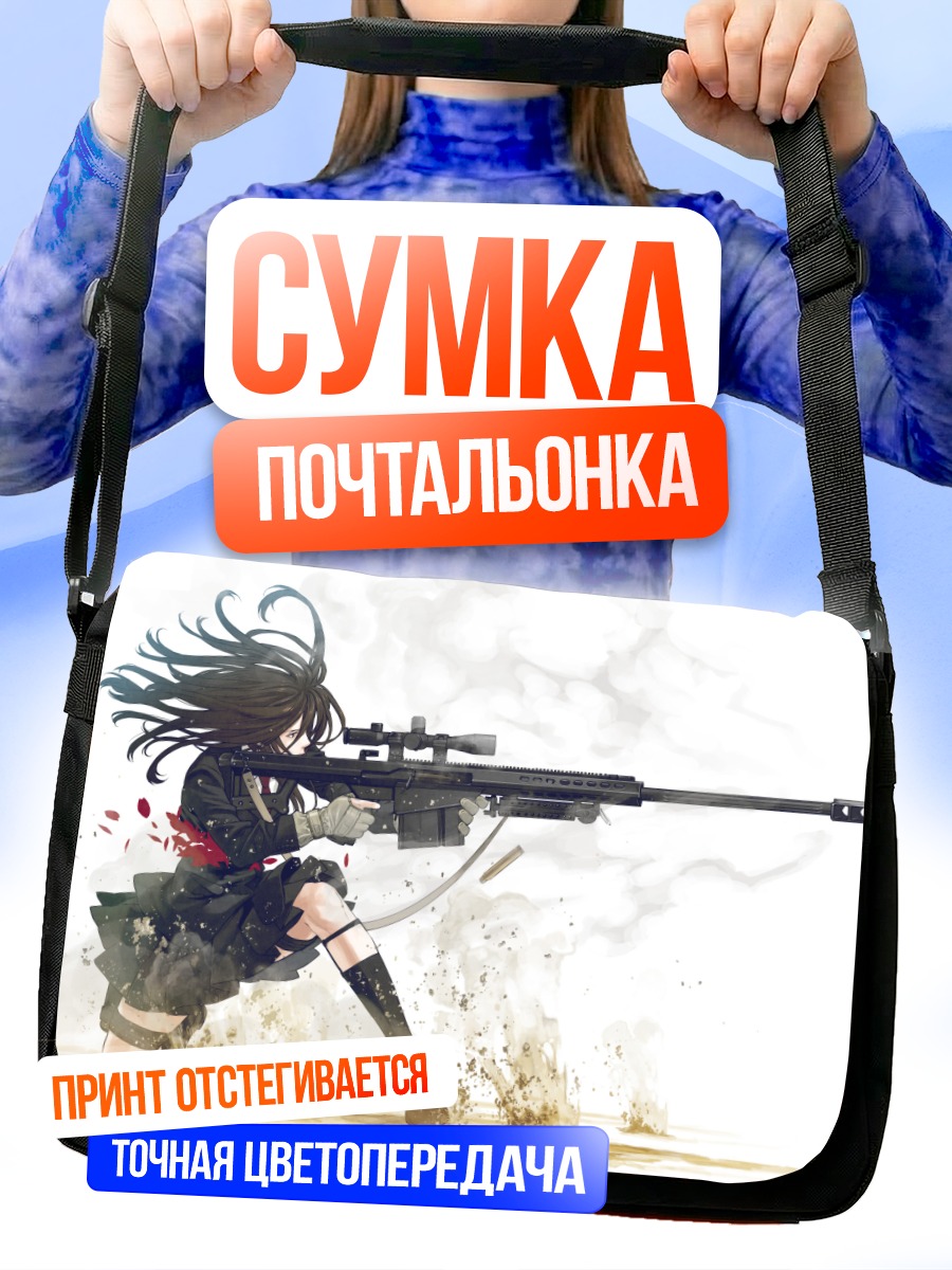Сумка-почтальонка Девушка с винтовкой