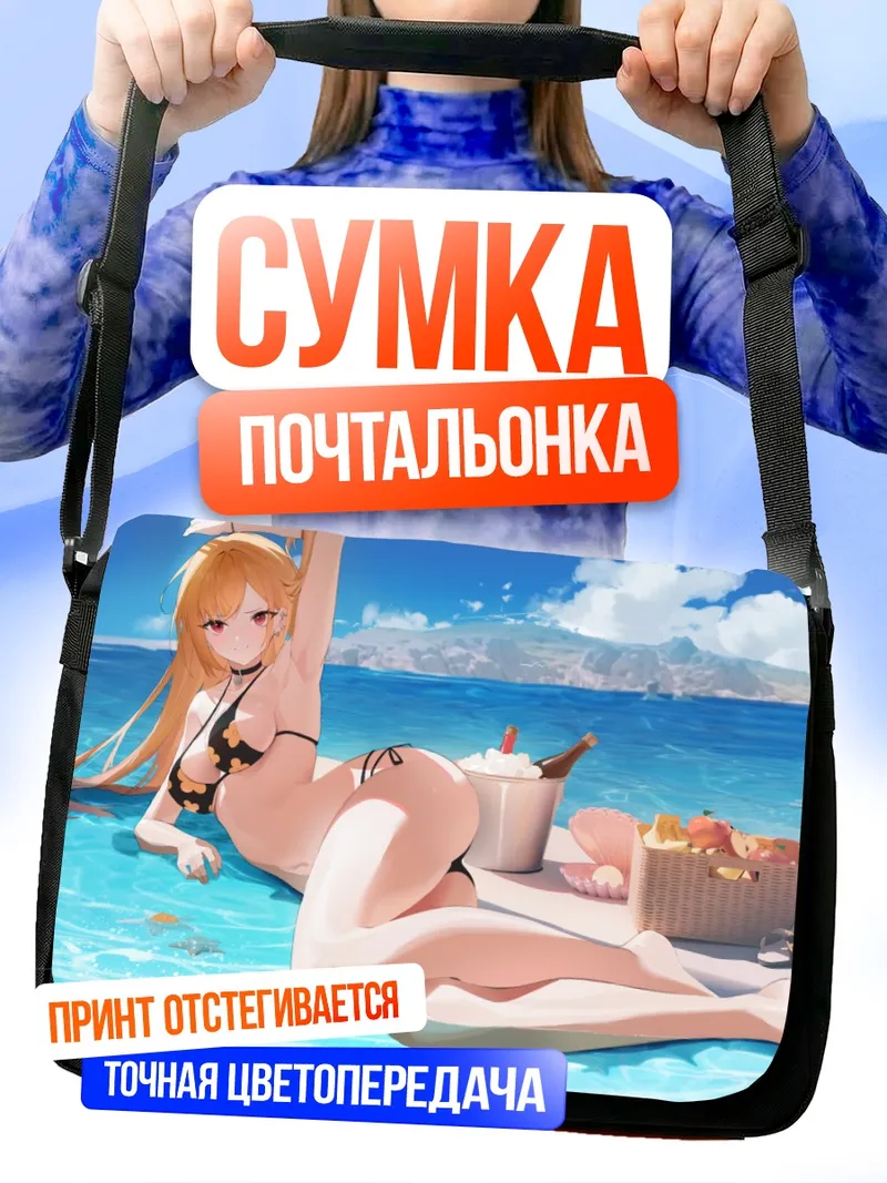 Сумка-почтальонка Марин Китагава на пляже
