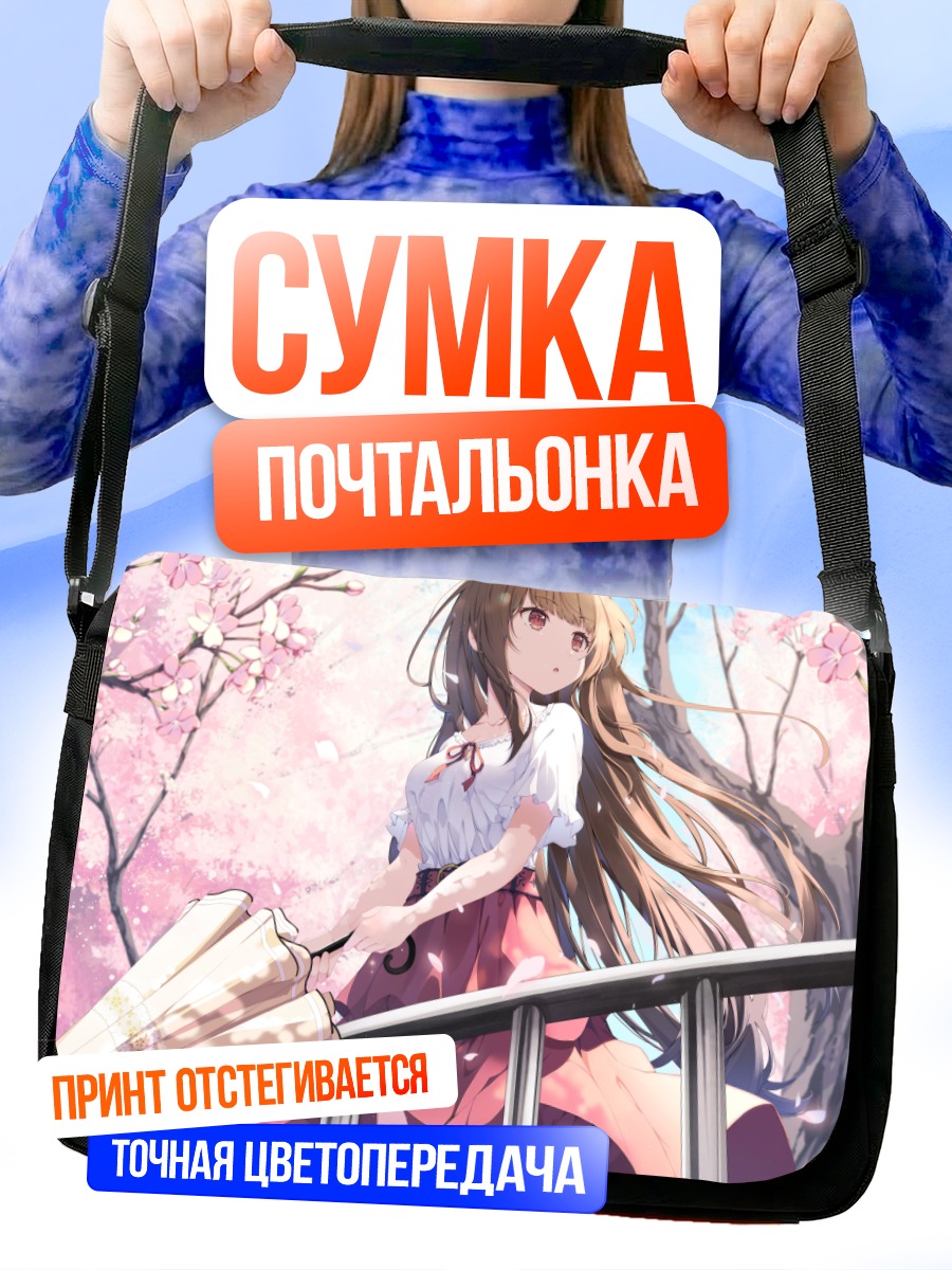 Сумка-почтальонка Девушка под сакурой