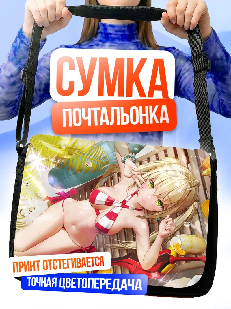 Сумка-почтальонка Неро Клавдий на пляже