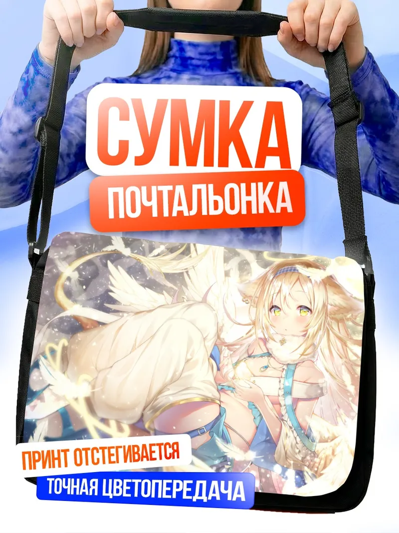 Сумка-почтальонка Светлый ангел с крыльями