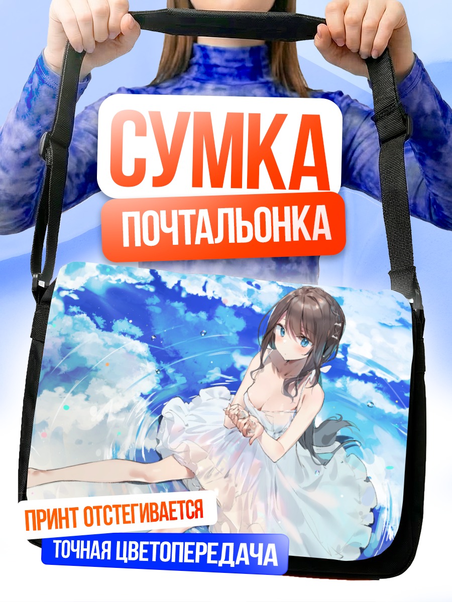 Сумка-почтальонка Девушка в облаках
