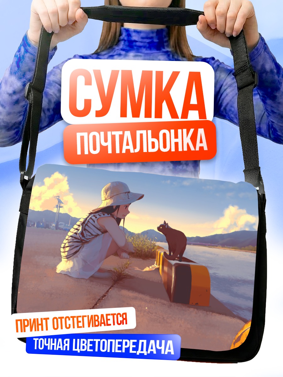 Сумка-почтальонка Девочка и кот у воды