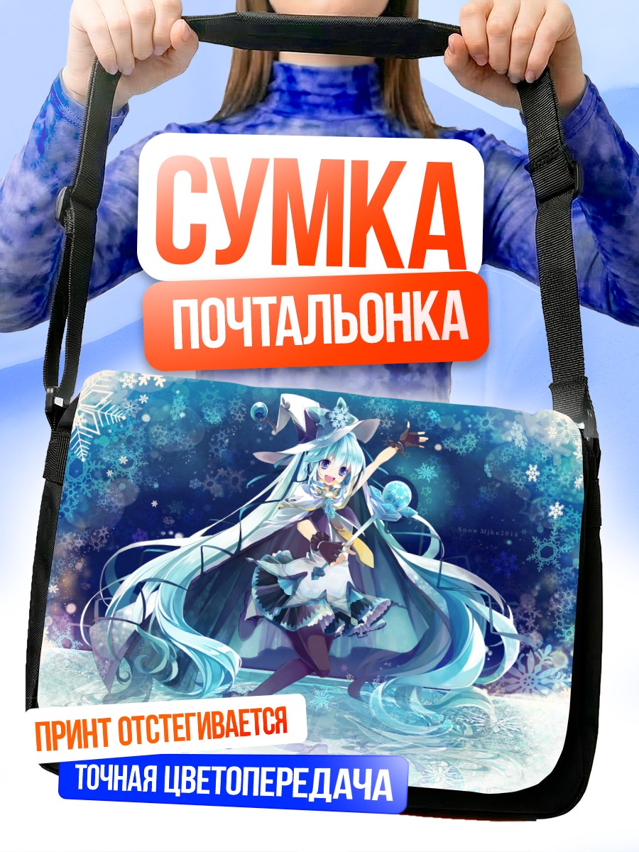 Сумка-почтальонка Мику Хацунэ в снегах